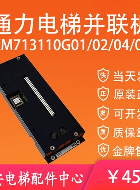 通力电梯并联板713110G08 LCECAN 原装群控板KM713110G01/G02/G04