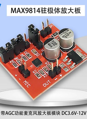 MAX9814驻极体咪头放大板 带AGC功能麦克风放大板模块 DC3.6V-12V