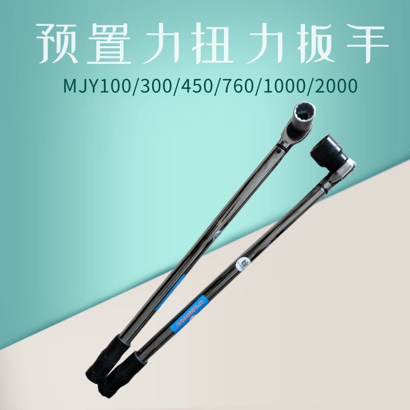 MJY100锚杆扭力扳手 锚杆扭矩扳手 锚杆预应力扭力扳手 声控式,金属材料及制品,金属丝/绳/缆,淘宝优惠券,粉丝福利购,淘宝优惠卷