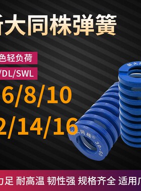进口新大同株蓝色模具弹簧日标矩形弹簧TL6/8/10/12/14X15X20-125