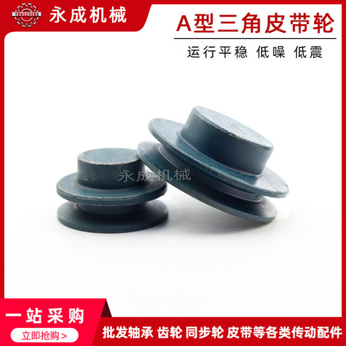 三角皮带轮 A型 单槽 2寸 2.5寸 3寸 3.5寸 4寸 4.5寸 5寸 5.5寸