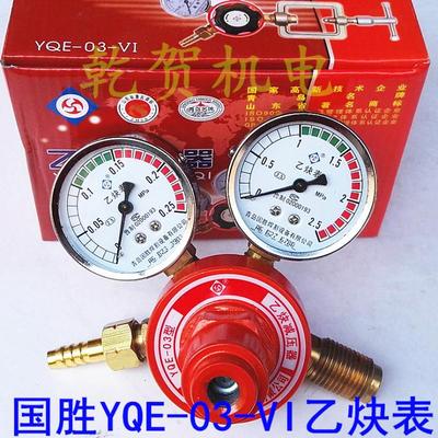 YQE-03-VI 乙炔减压器 乙炔减压器 乙炔表 青岛国胜
