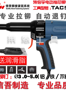 TAC500TAC700特倍孚工业级电动铆钉枪拉铆枪拉钉枪铆自动退钉