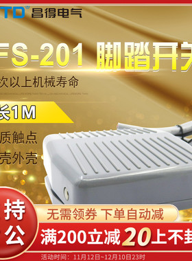 昌得CNTD1米线脚踏开关CFS-201塑壳自复位型一开一闭10A防滑 TFS