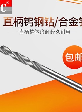 通柄硬质合金钻头 直柄钨钢钻头1.61 1.616 1.62 1.63 1.67 1.695