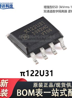 原装π122U31 SOIC-8 增强型ESD 3kVrms 150Kbps双通道数字隔离器