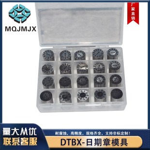 DTBX可调数字日期章印章模具年月合并塑胶压铸模具DTAAA4支持定做