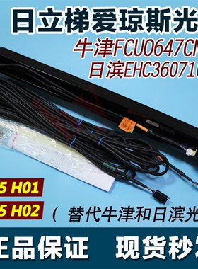 日立电梯梯爱琼斯光幕/L135 H01/H02 代替牛津日滨光幕 原装全新