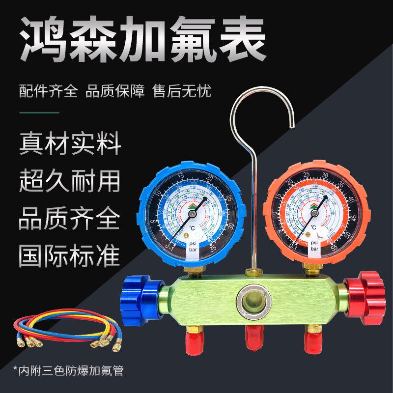 包邮鸿森冷媒加氟表HS536A双表阀空调冰箱汽车加液套装雪种压力表