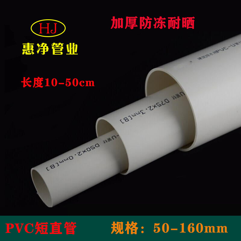 pvc管排水管配件50下水管道160塑料管材管件外直径75小短管110直