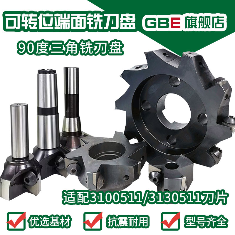 3130511/3100511三角90度直角刀盘可转位清根铣刀盘端面铣刀盘