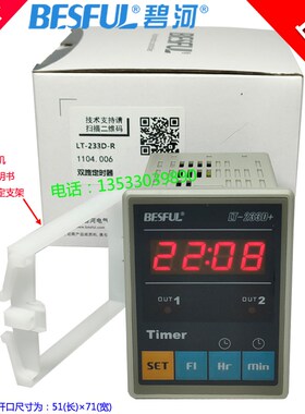 碧河BESFUL 两路时控开关LT-233D-R 定时器 时间控制器LT-233D+