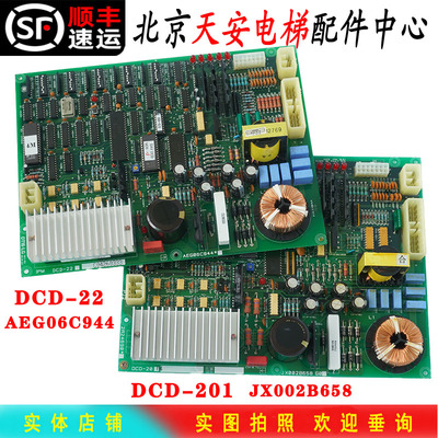 星玛电梯门机板DCD-201 DCD-220 AEG06C944 JX002B658 2R24690