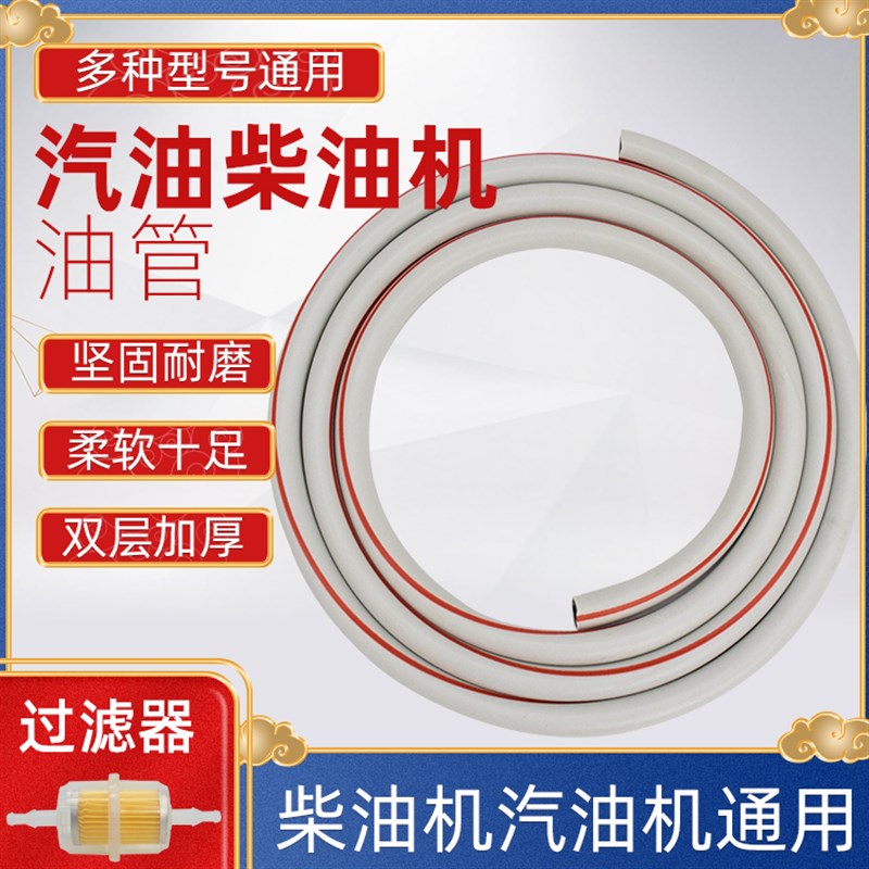 汽油发电机配件油箱进回耐油管滤芯导管风冷柴油机油滤过滤芯滤网