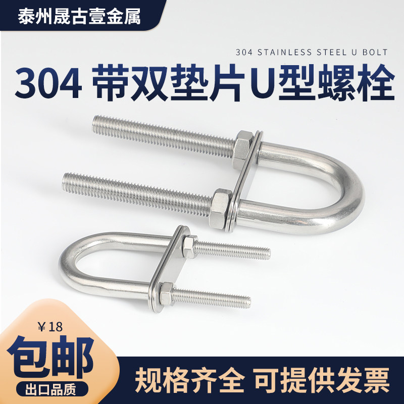 304不锈钢U型螺丝带螺母垫片粗杆U型螺栓加长骑马管夹船用游艇,金属材料及制品,金属丝/绳/缆,淘宝优惠券,粉丝福利购,淘宝优惠卷