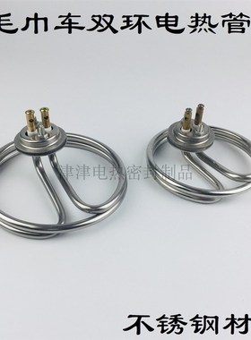 毛巾车蒸汽发热管不锈钢圆形双环电热管220V2000W2500W圆圈加热管