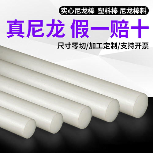 全新料黑白蓝色pa66尼龙棒塑料棒实心圆柱mc901尼龙板材棒料加工