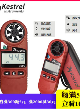 NK3000风速计风速仪原装美国Kestrel3000手持式气象仪多功能