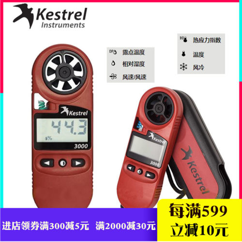 NK3000风速计风速仪原装美国Kestrel3000手持式气象仪多功能