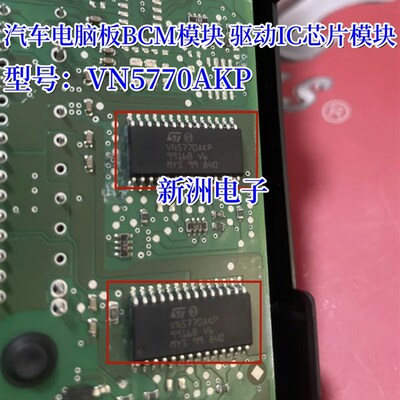 VN5770AK VN5770AKP 适用奔驰 大众速腾BCM后车门锁驱动芯片进口