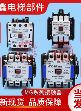 电梯静音封星接触器MG4D MG5 MG2D-K MG6-BF天津第二继电器厂110V
