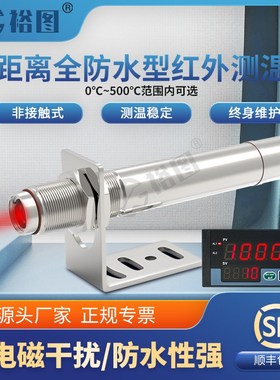 YT50AHFS远距离全防水型IP68在线式温度传感器红外测温仪探头