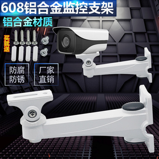 监控鸭嘴支架  608支架铝合金 垫片有1212ZJ同款大华包邮