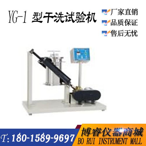 YG-1型干洗试验机 织物干洗机 纺织品小干洗仪 耐干洗