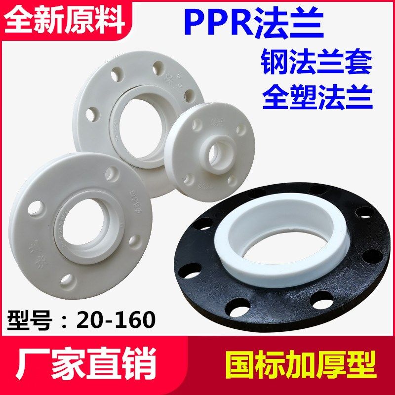 ppr法兰热熔焊接法兰片20 25 50 63 75 90 110 160冷热水管法兰盘,金属材料及制品,金属丝/绳/缆,淘宝优惠券,粉丝福利购,淘宝优惠卷