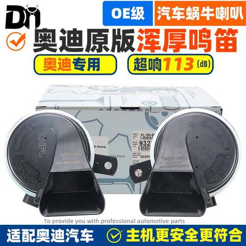 奥迪A6L原厂汽车鸣笛喇叭A3A4LA7LA8L途锐Q3Q5Q7L专用蜗牛喇叭