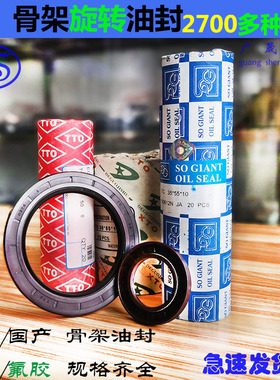 进口SOG轴TC骨架油封XTO台湾TTO 30 42/43/44/45/46 7 8 9 10 12