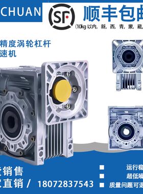 NMRV涡轮蜗杆减速机蜗轮090/40/50/63变速箱伺服减速器带电机一体