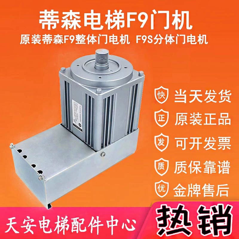 全新原装 蒂森电梯门电机F9 F9S 蒂森F9门机马达一体蒂森门机板