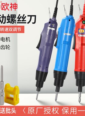 欧神电动螺丝刀802 801800电起子高品质电机小型直杆家用电批套装