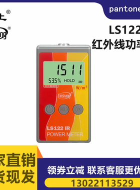 红外线测量仪器红外功率计太阳膜测试仪隔热膜测试仪LS122