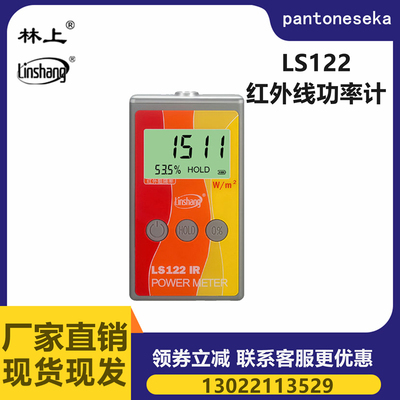 红外线测量仪器红外功率计太阳膜测试仪隔热膜测试仪LS122