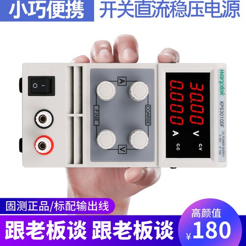 Wanptek可调直流电源稳压KPS3010D笔记本维修220V开关电源30V10A
