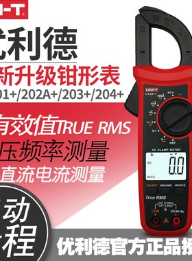 优利德UT201+系全自动高精度防烧数显交直流电流钳形表测温NCV