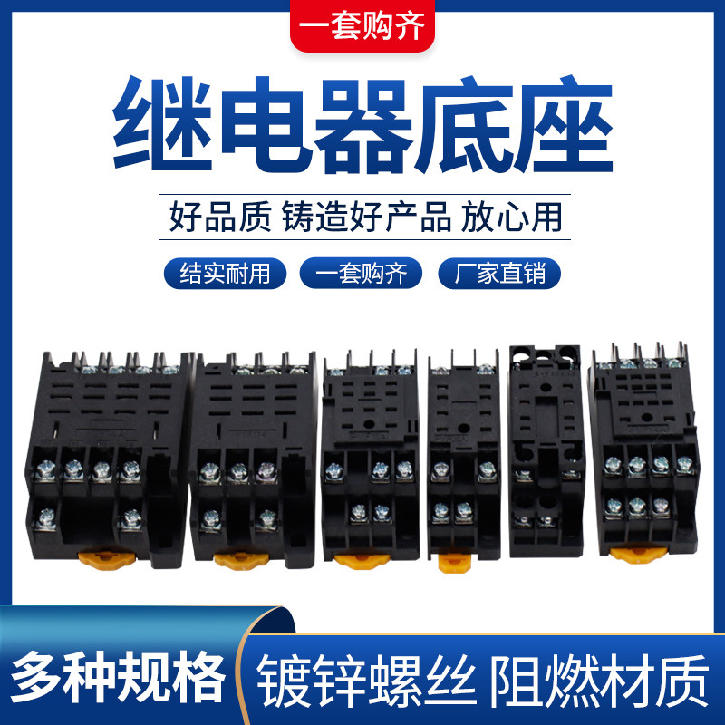 PYF08A/PYF11A/PYF14A/电磁继电器底座8脚/11脚/14脚图片