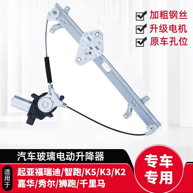 适用于起亚福瑞迪智跑玻璃升降器支架K5/k3/K2秀尔狮跑车窗升降器