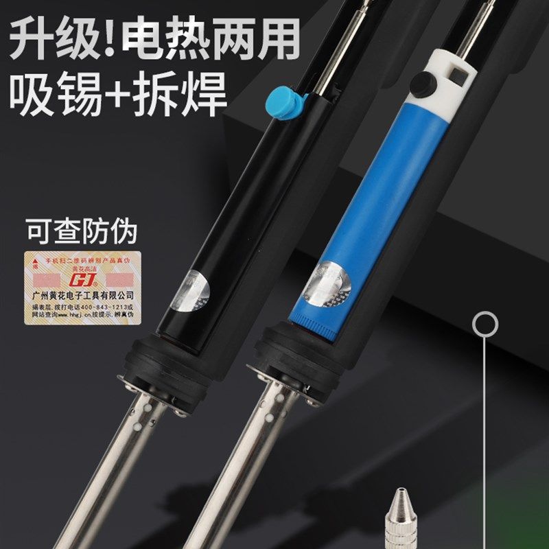 广州黄花电动恒温吸锡器拆焊电热两用双功能电烙铁吸锡拆焊枪正品