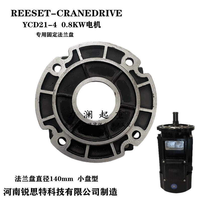 河南 锐思特电机使用固定法兰盘前端盖YCD21-4 0.8KW行车葫芦前盘