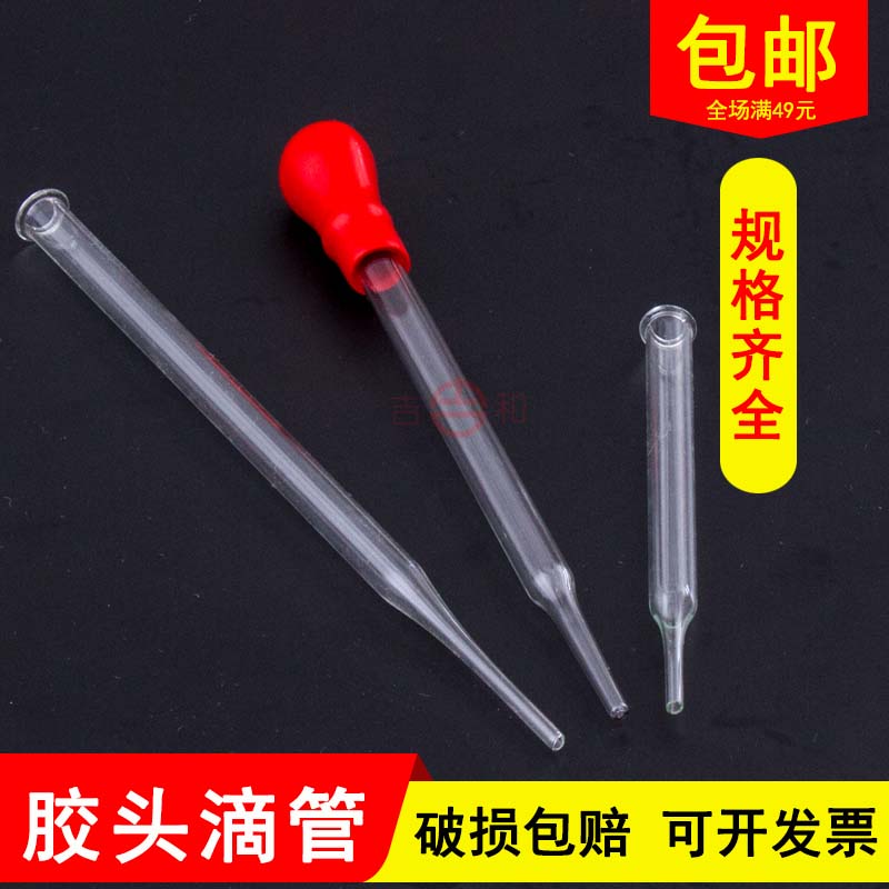 包邮 胶头玻璃滴管试剂大小吸管 10 12 15 20ml化学实验室器材