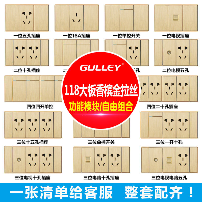 118型开关插座面板组合模块香槟金拉丝家用五孔空调USB网络电视