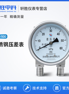CYB100不锈钢差压表 气液体耐腐蚀 指针式过滤器差压表差压压力计