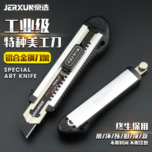 京选美工刀壁纸刀墙纸裁纸刀金属电工刀不锈钢梯形开箱小大号刀片
