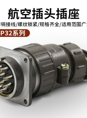 航空插头插座P32-4芯6芯7芯电缆连接器P20K4Q P20K11Q开孔32mm