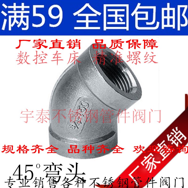 正304不锈钢弯头/45度直角水管/内丝内牙正弯头4分 DN15