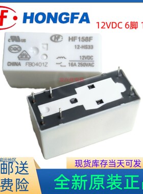 全新原装 HF158F-12-HS33 HS3T 6脚 16A 宏发继电器12VDC一组常开