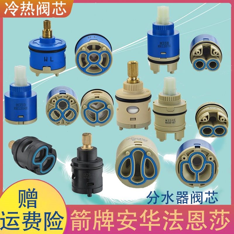 华帝箭牌四季沐歌法恩莎恒温花洒阀芯水龙头混水阀芯冷热开关配件图片